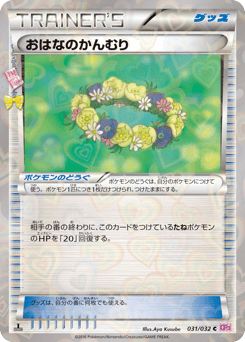 おはなのかんむり