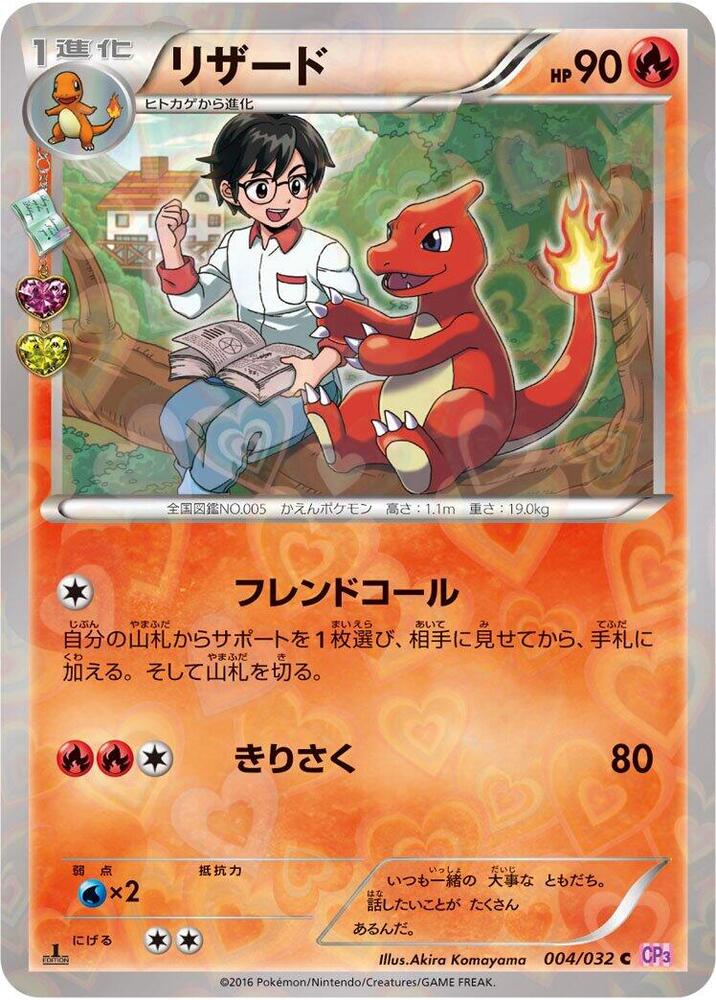 リザード card front