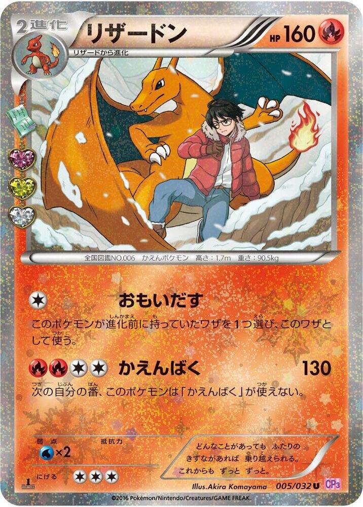 リザードン card front