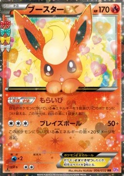 ブースターEX card front