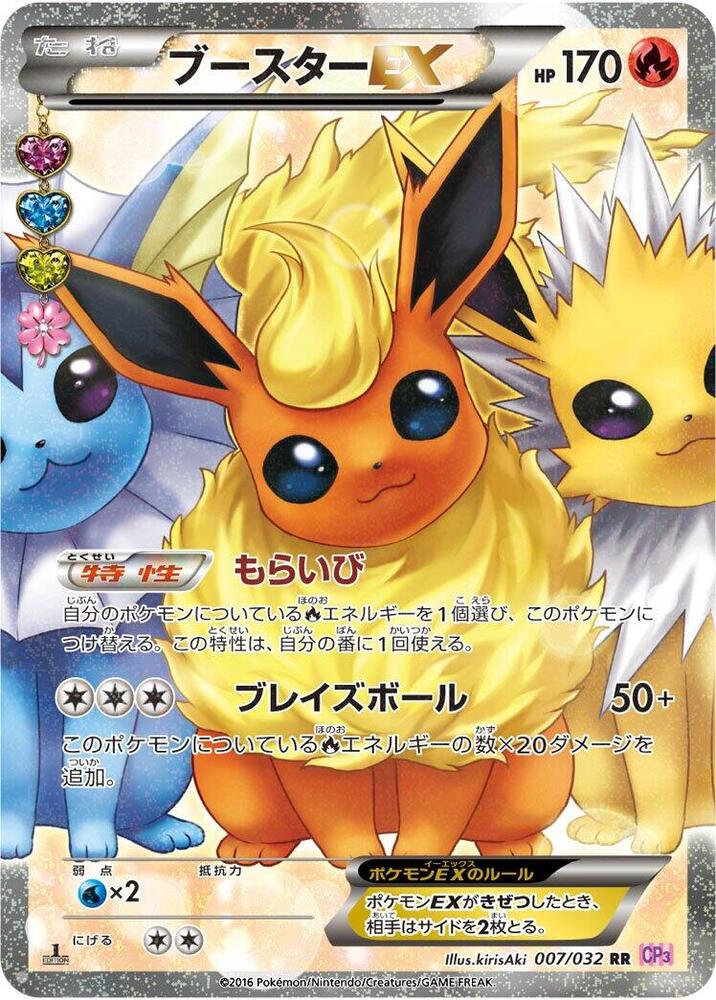 ブースターEX card front