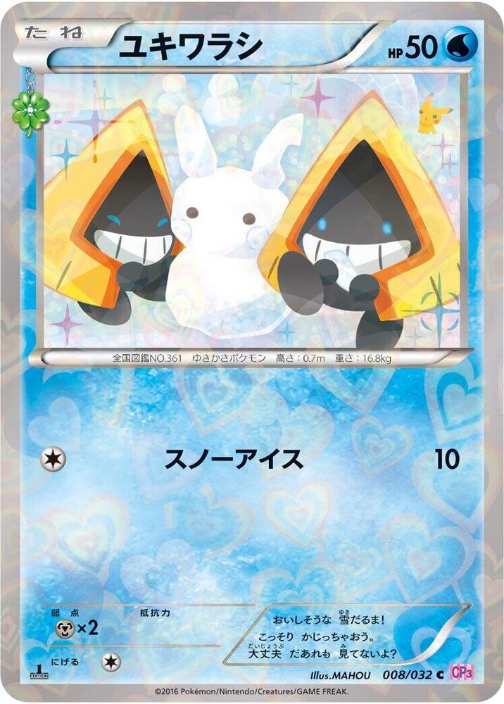ユキワラシ card front
