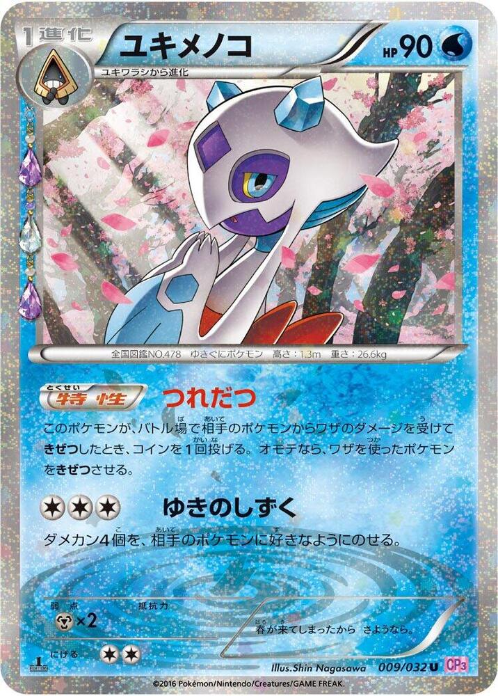 ユキメノコ card front