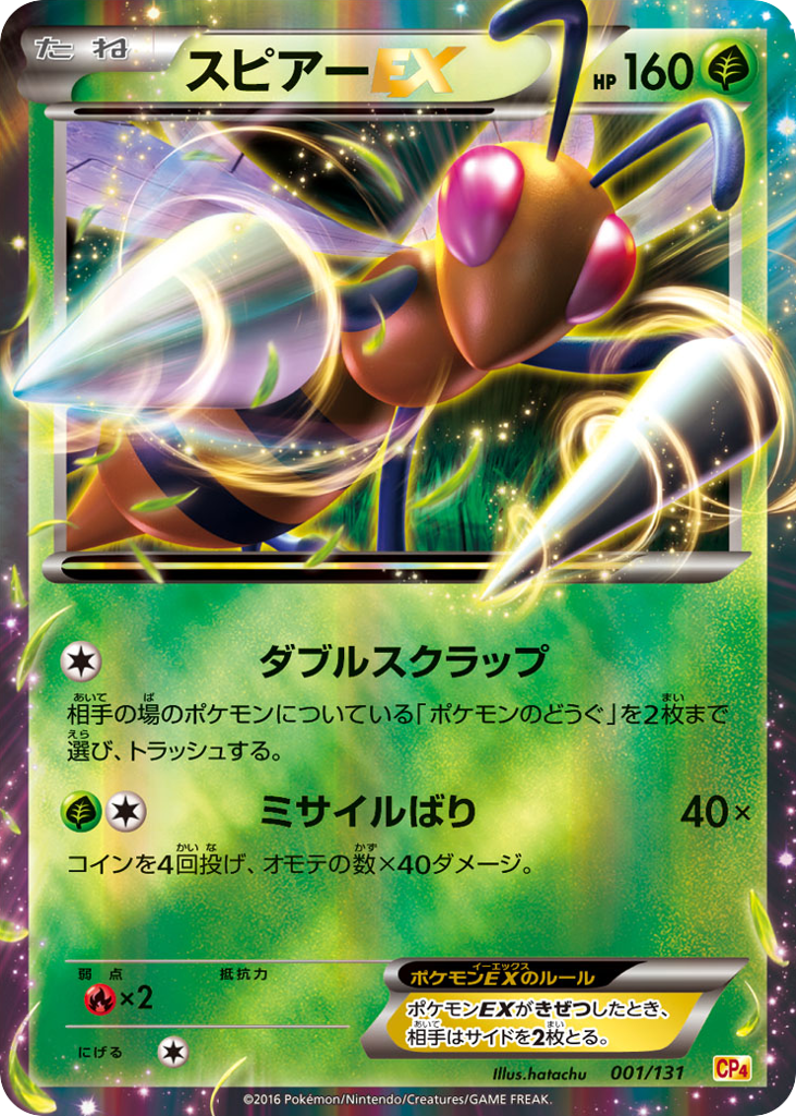 スピアーEX card front