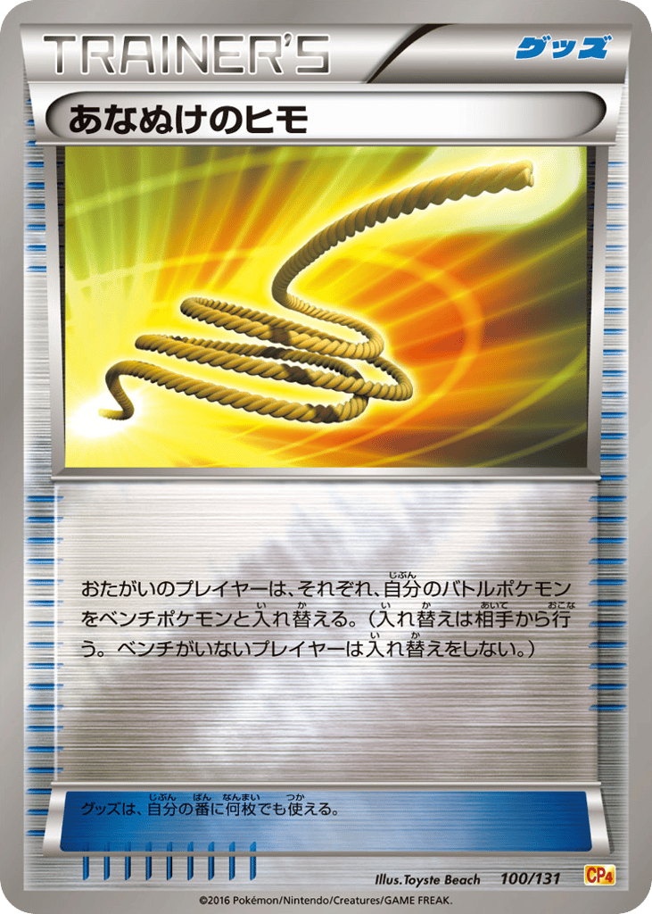 あなぬけのヒモ card front