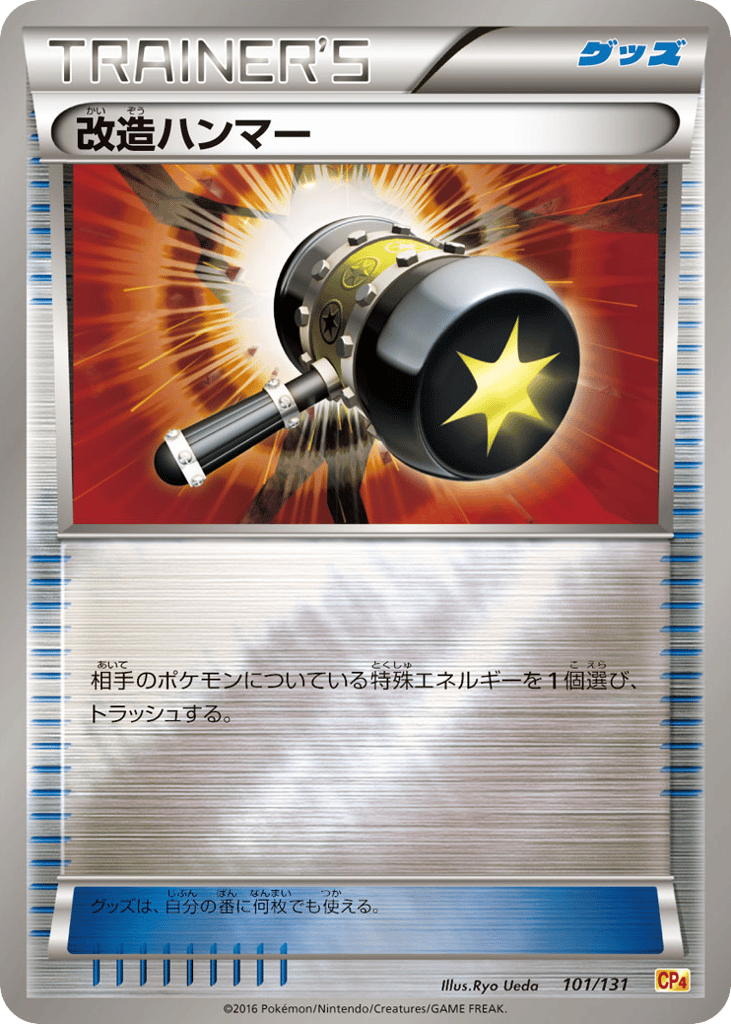 改造ハンマー card front