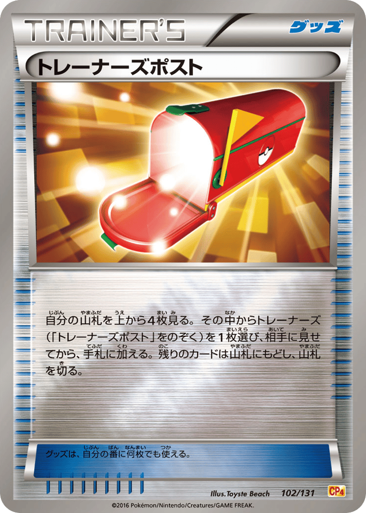 トレーナーズポスト card front
