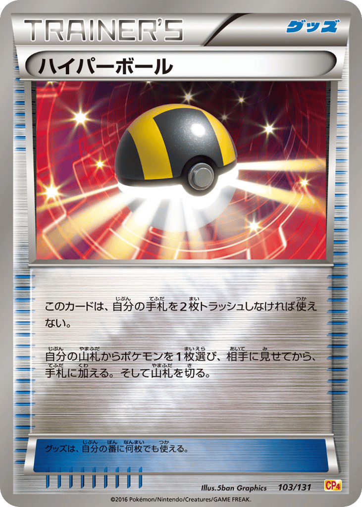 ハイパーボール card front