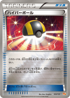 ハイパーボール