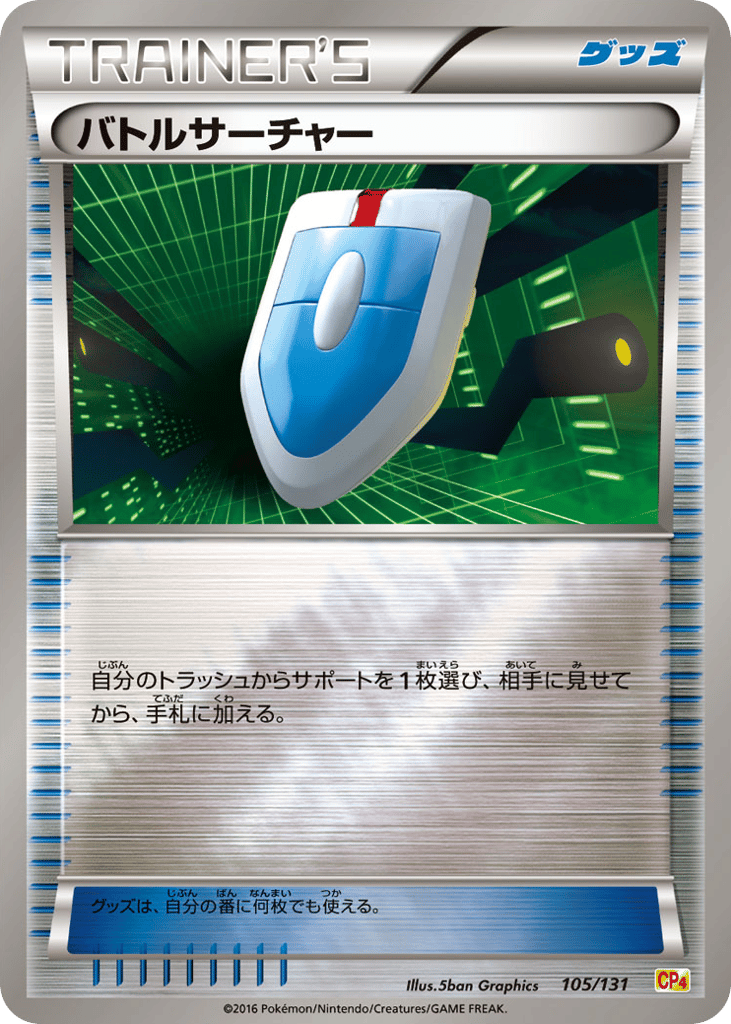 バトルサーチャー card front