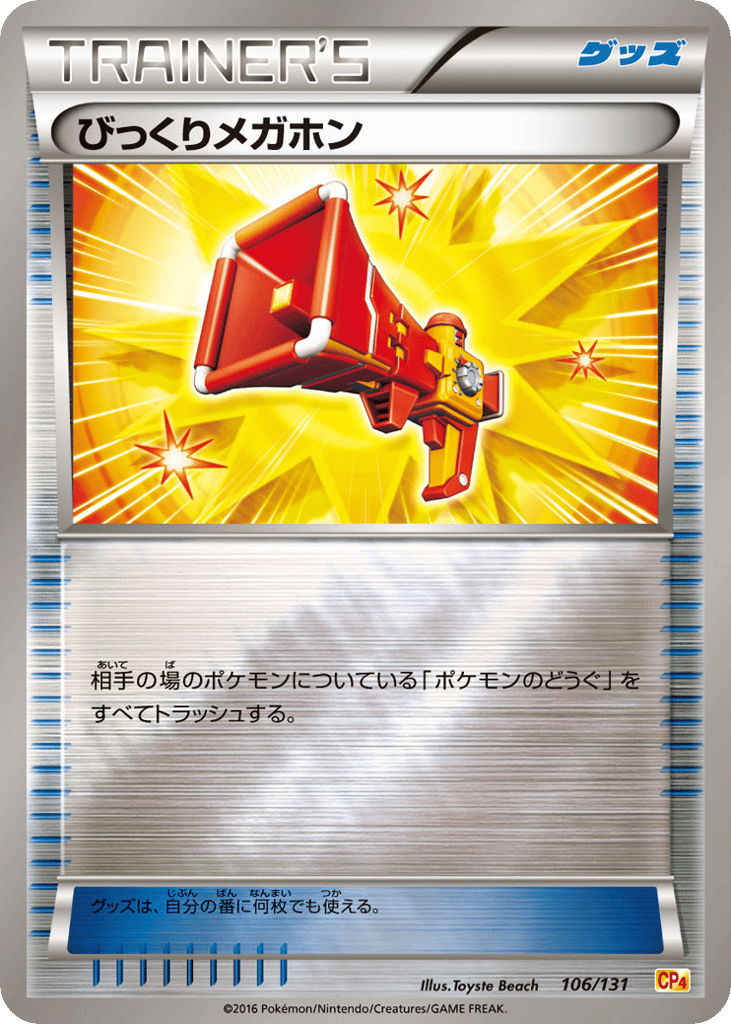 びっくりメガホン card front