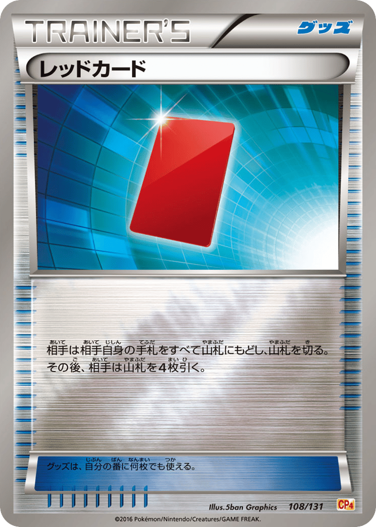 レッドカード card front