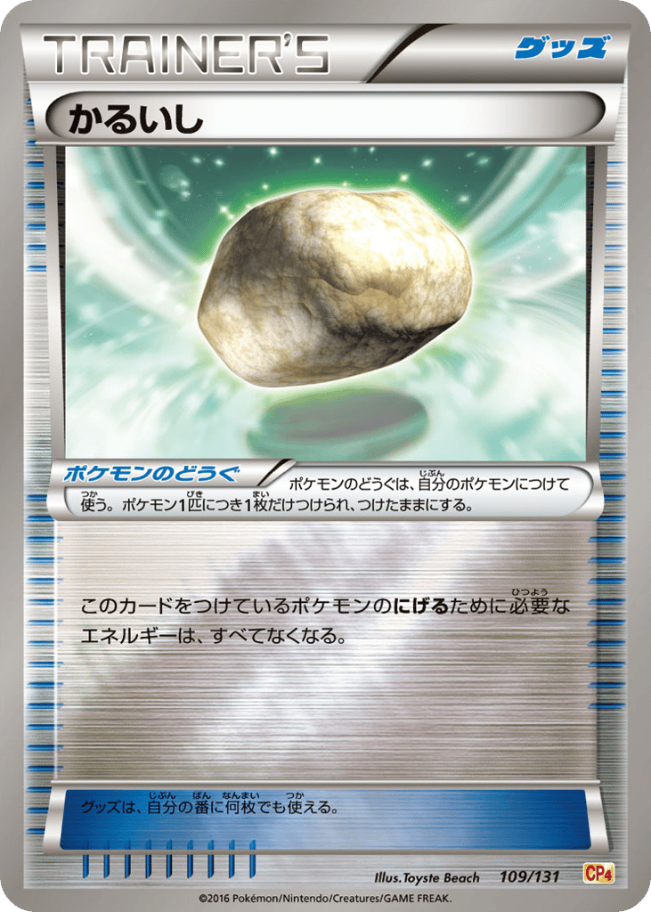 かるいし card front