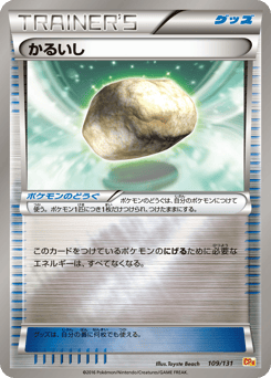 かるいし