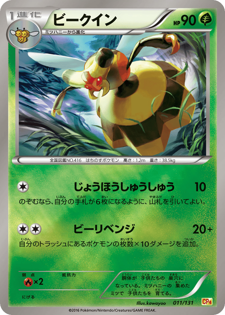 ビークイン card front