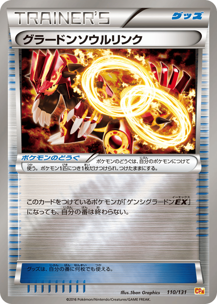 グラードンソウルリンク card front