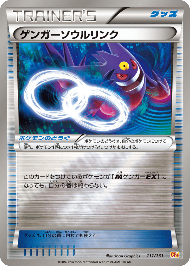 ゲンガーソウルリンク card front
