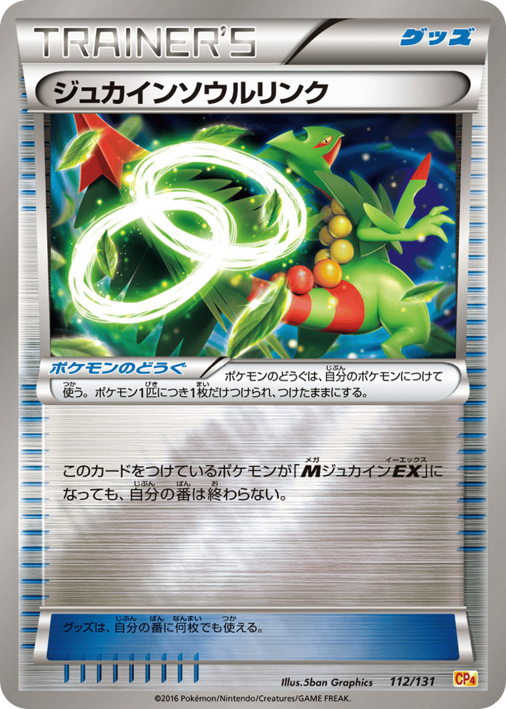 ジュカインソウルリンク card front