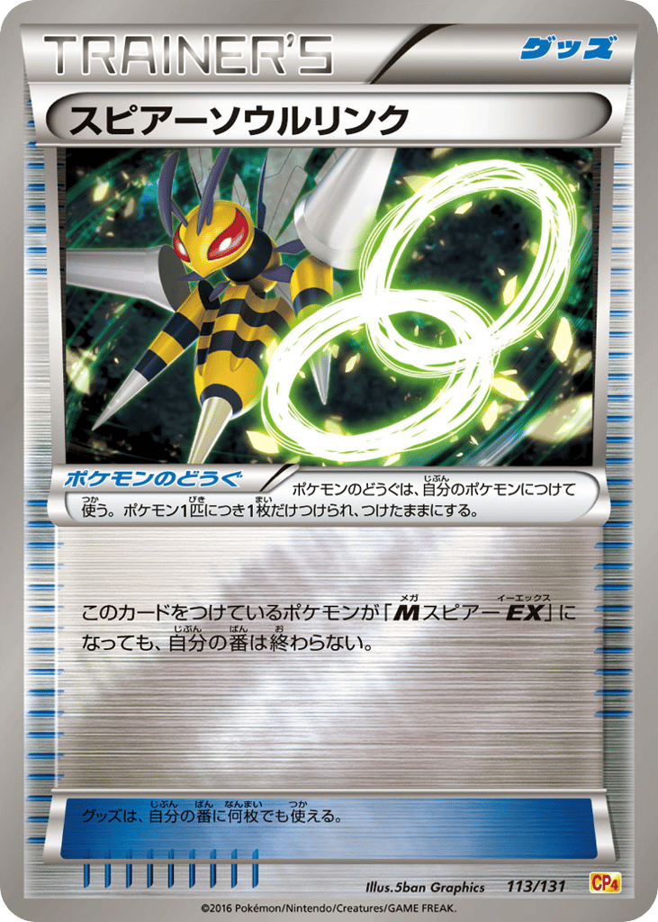 スピアーソウルリンク card front