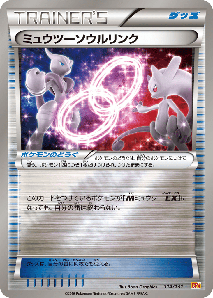 ミュウツーソウルリンク card front