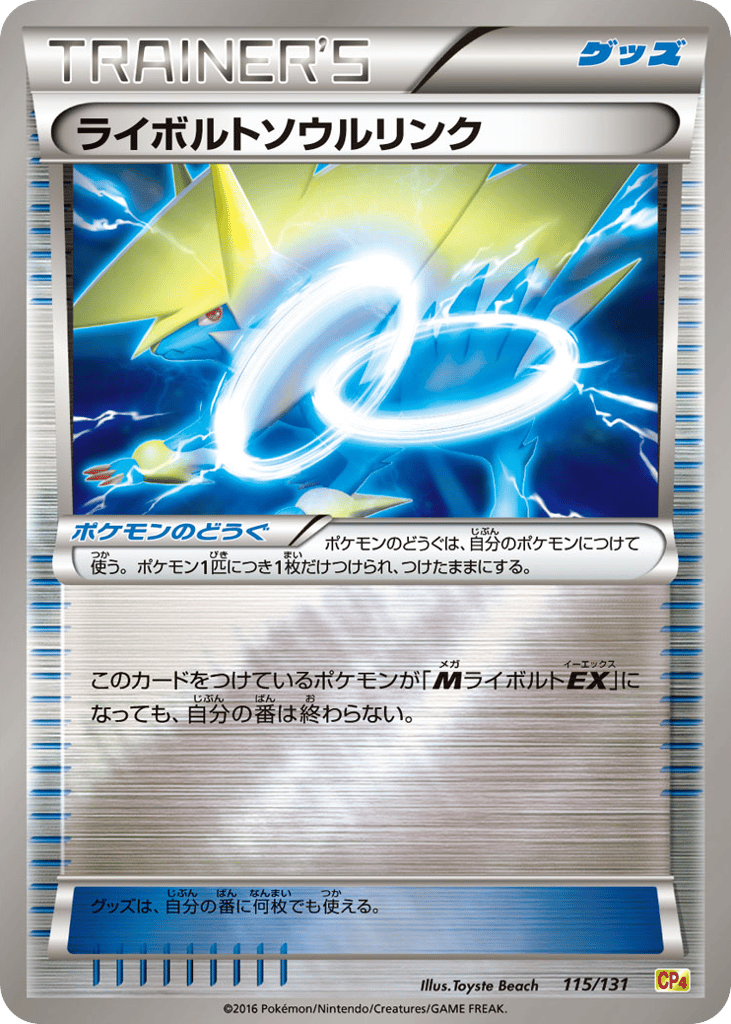 ライボルトソウルリンク card front
