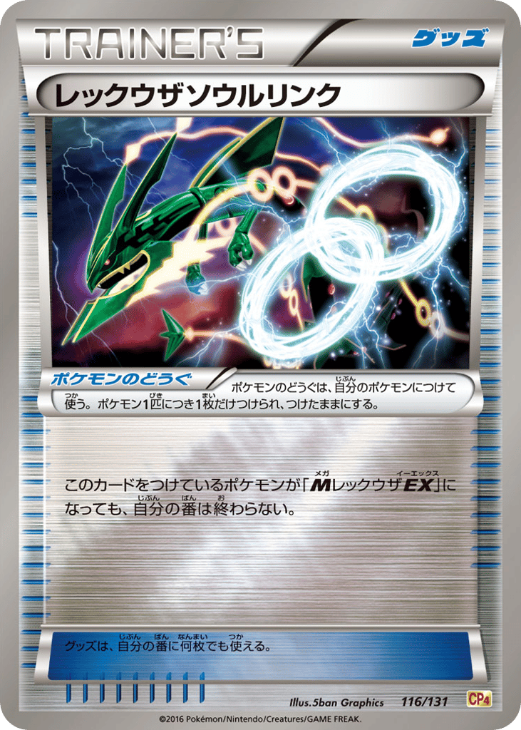 レックウザソウルリンク card front