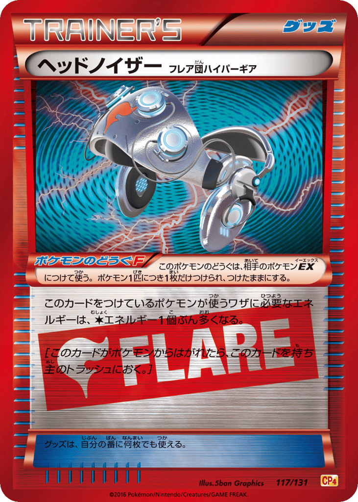 ヘッドノイザー（フレア団ハイパーギア） card front