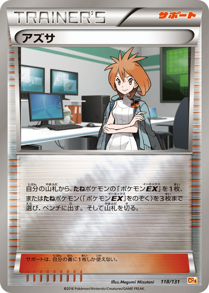 アズサ card front