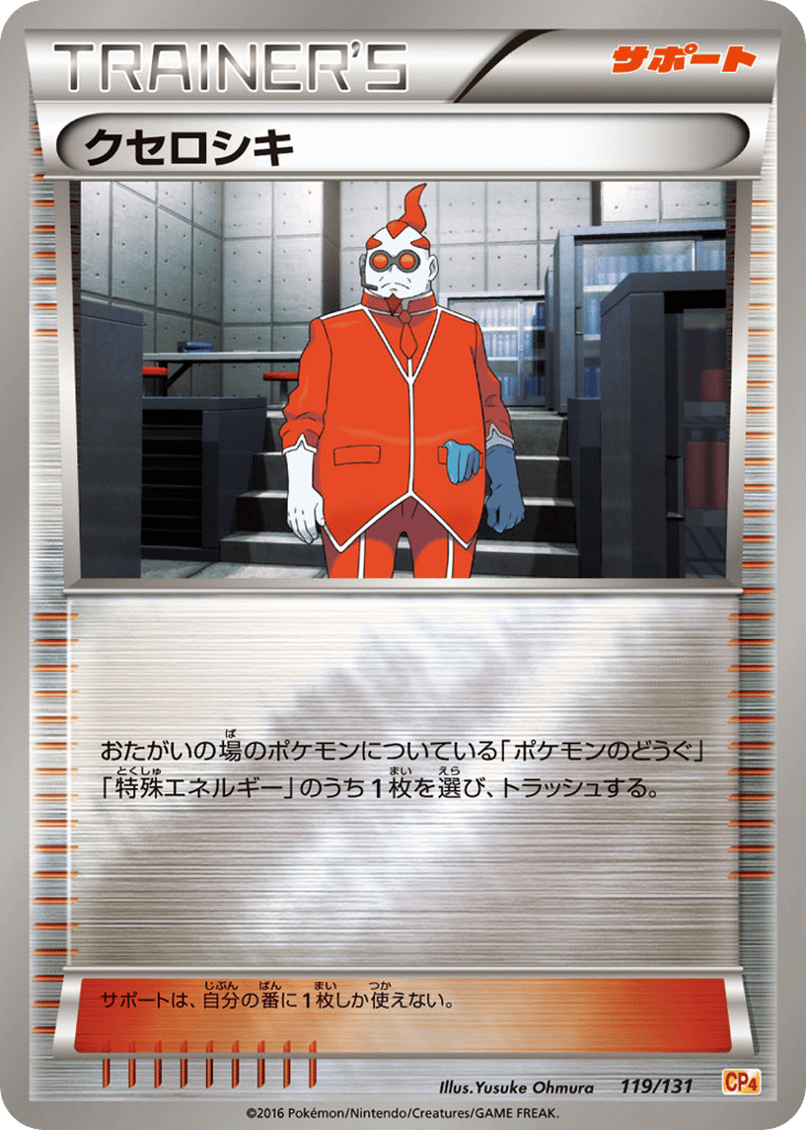 クセロシキ card front
