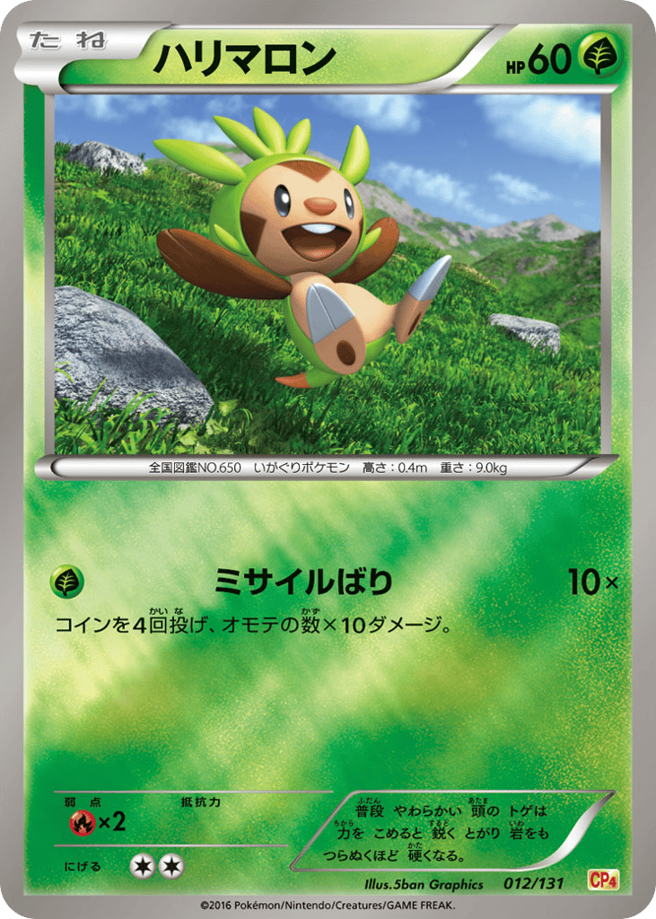 ハリマロン card front