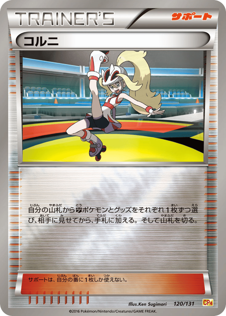 コルニ card front