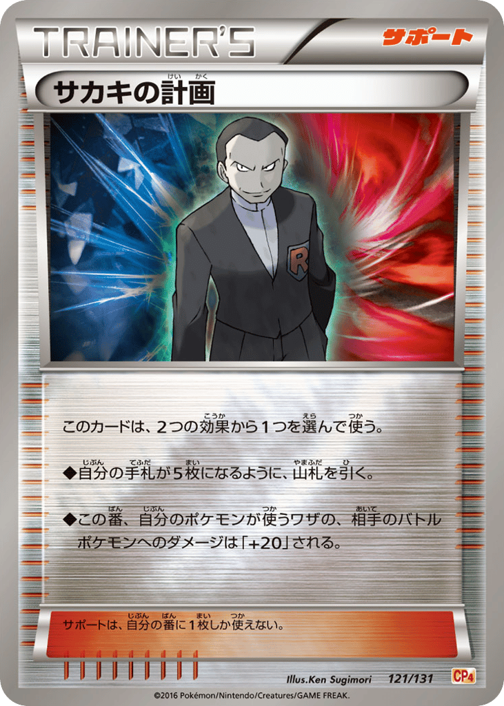 サカキの計画 card front