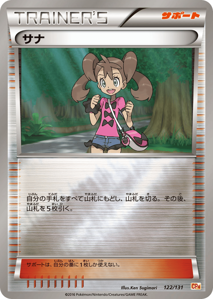 サナ card front