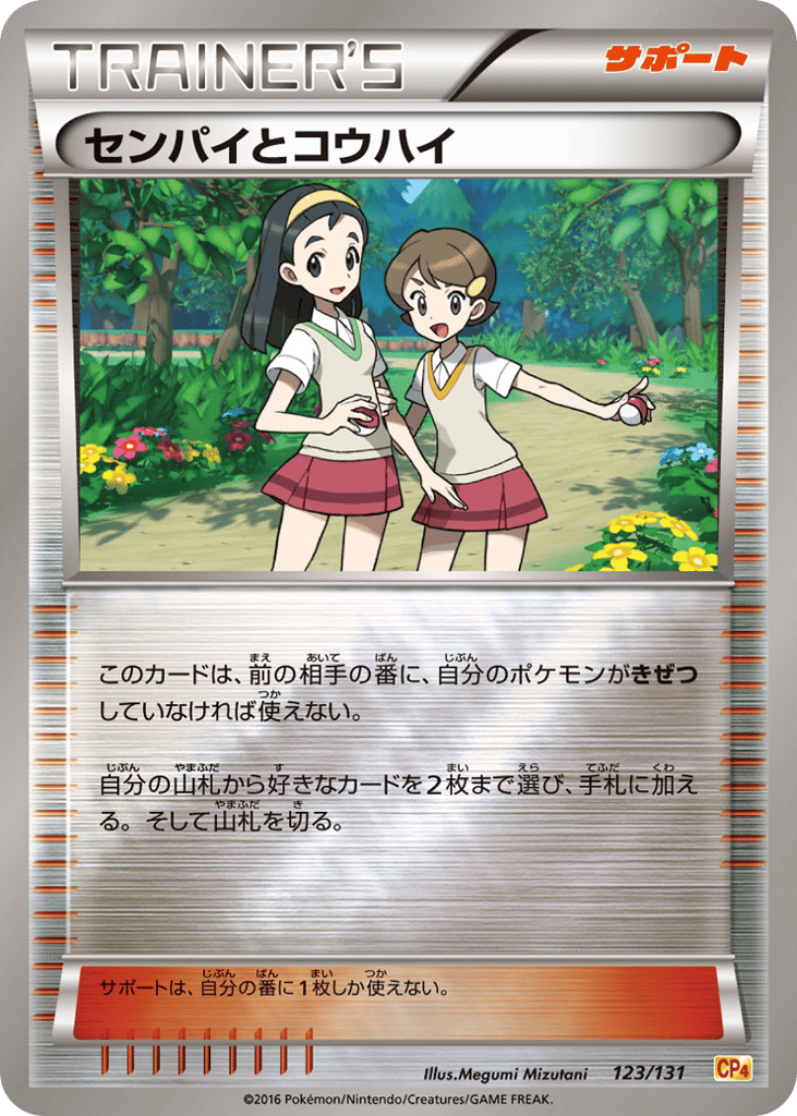 センパイとコウハイ card front