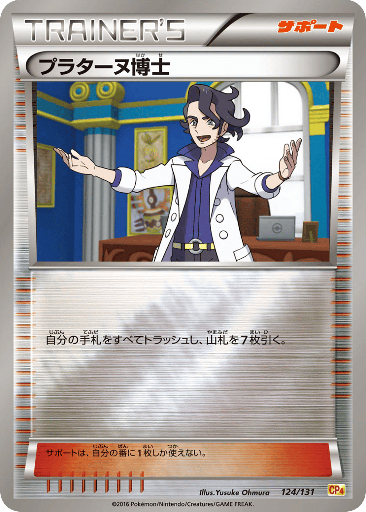 プラターヌ博士 card front