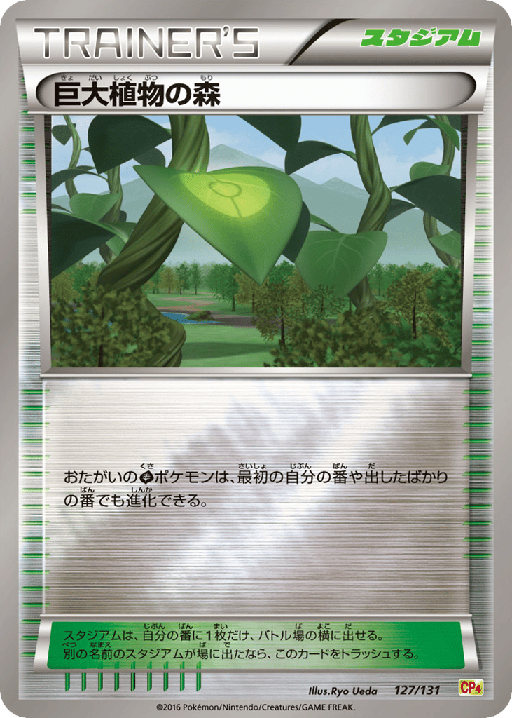 巨大植物の森 card front