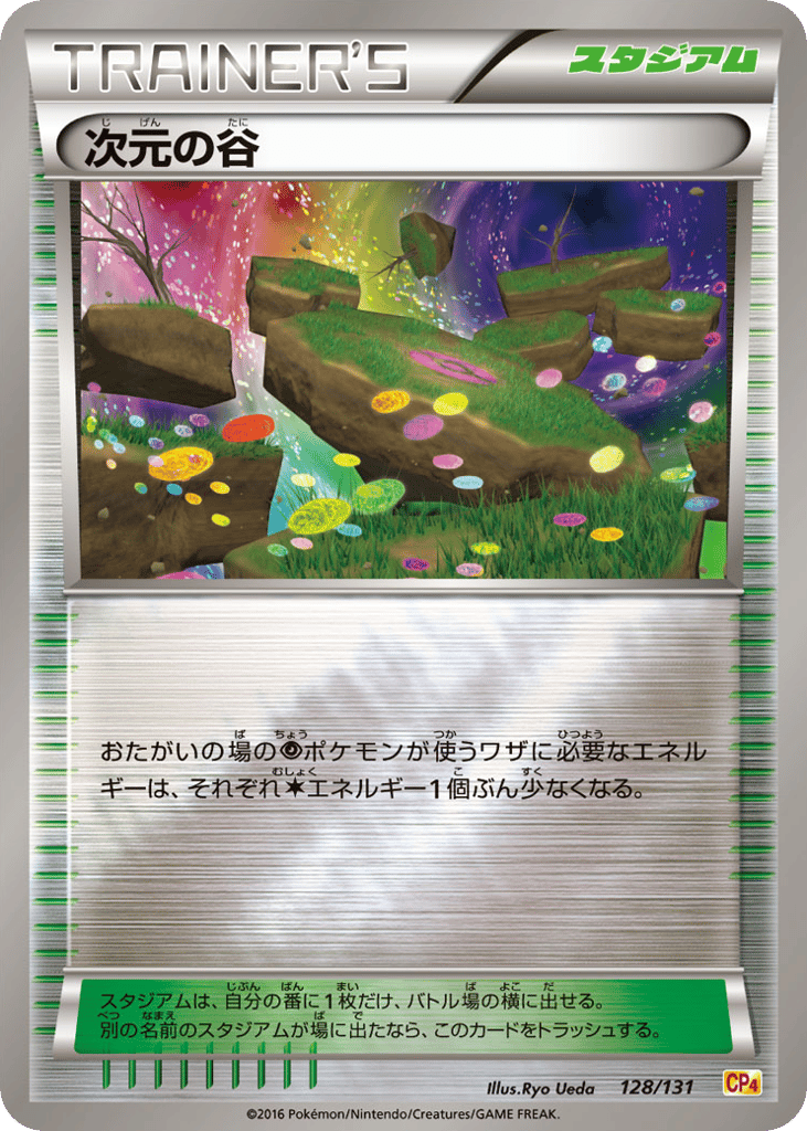 次元の谷 card front