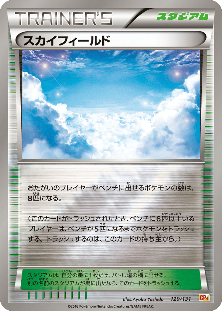 スカイフィールド card front
