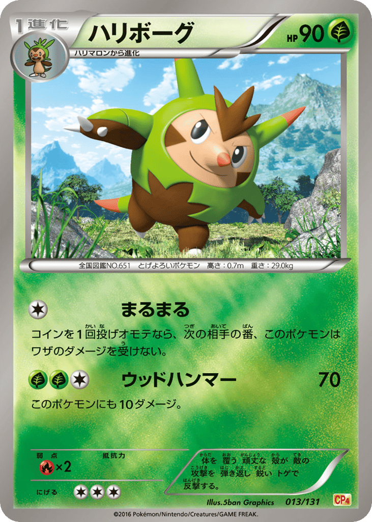 ハリボーグ card front