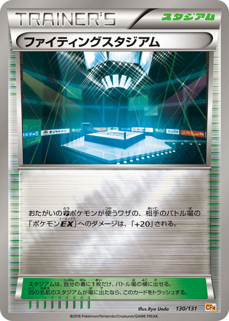ファイティングスタジアム card front