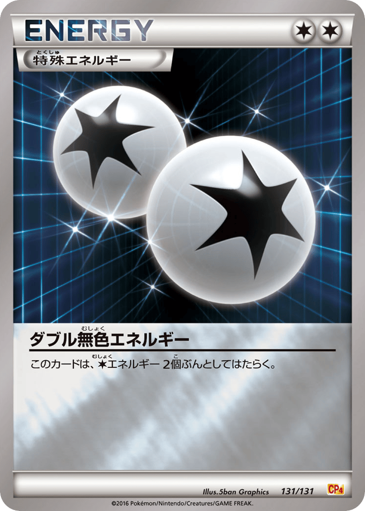 ダブル無色エネルギー card front