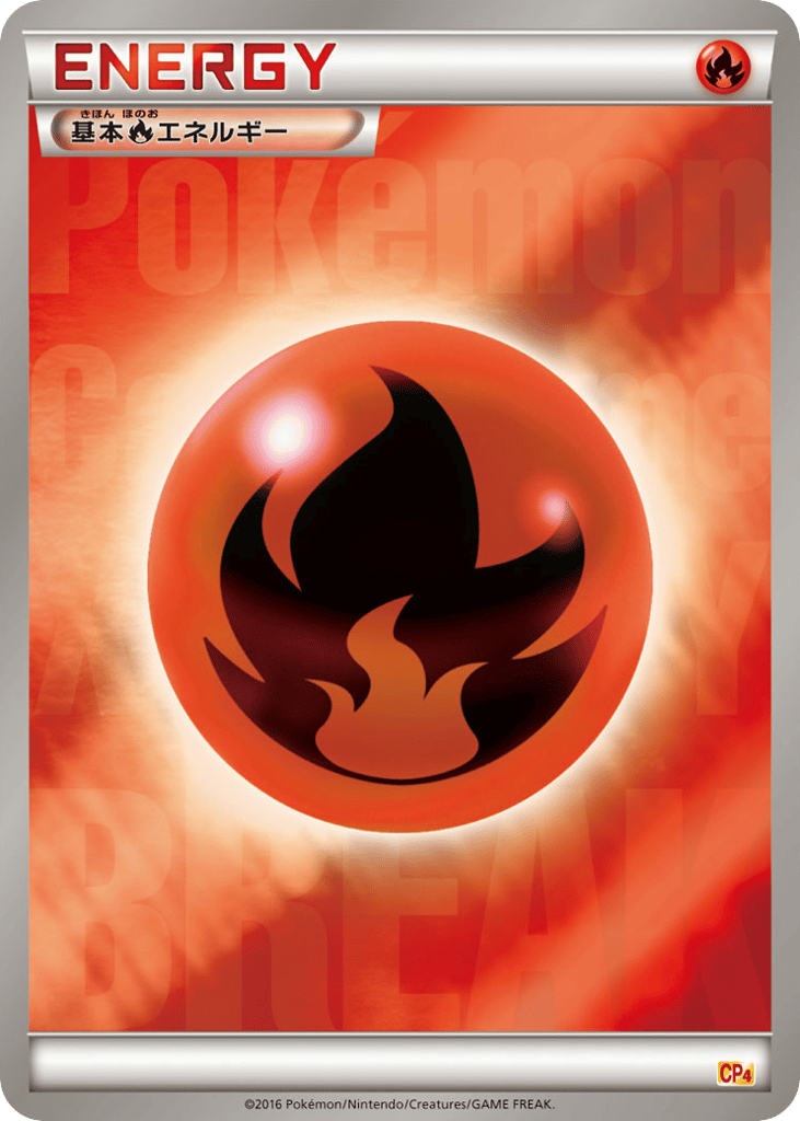 基本炎エネルギー card front