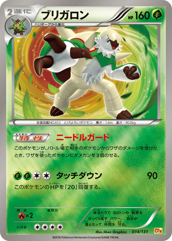 ブリガロン card front