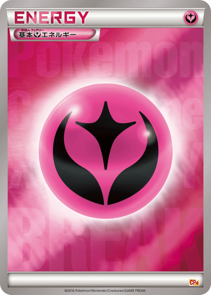 基本フェアリーエネルギー card front