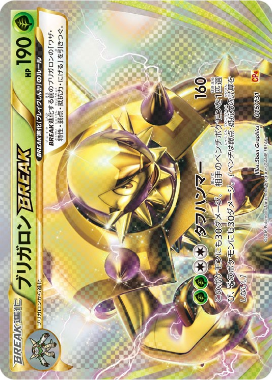 ブリガロンBREAK card front