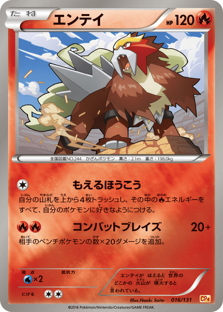 エンテイ card front
