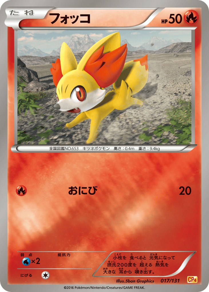 フォッコ card front