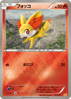 フォッコ