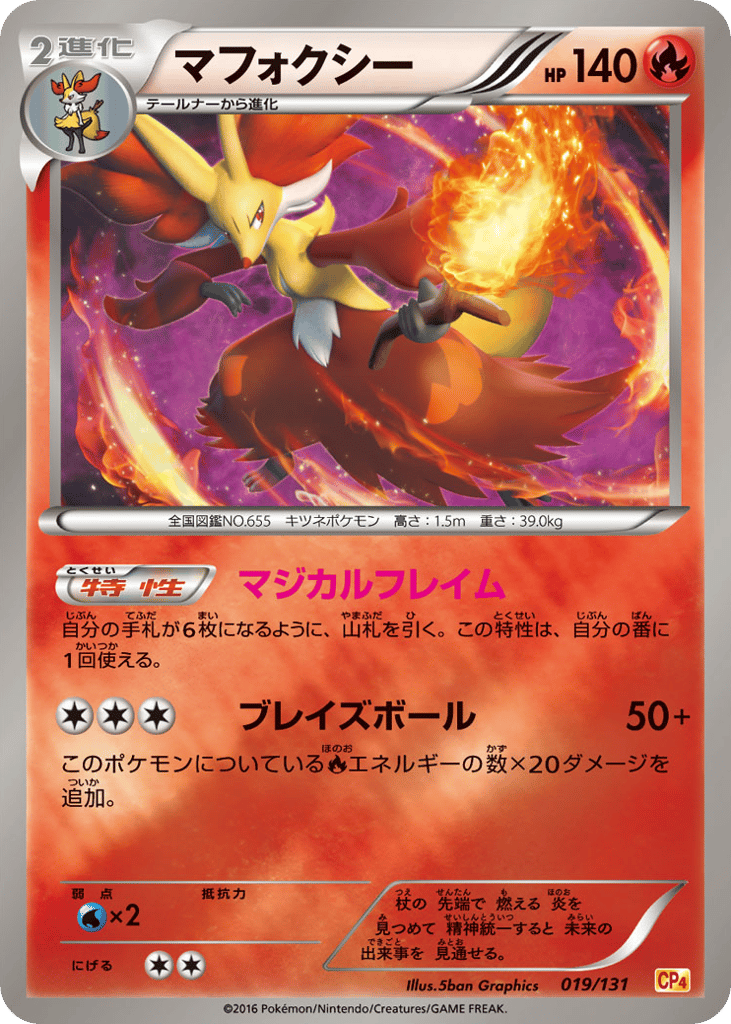 マフォクシー card front