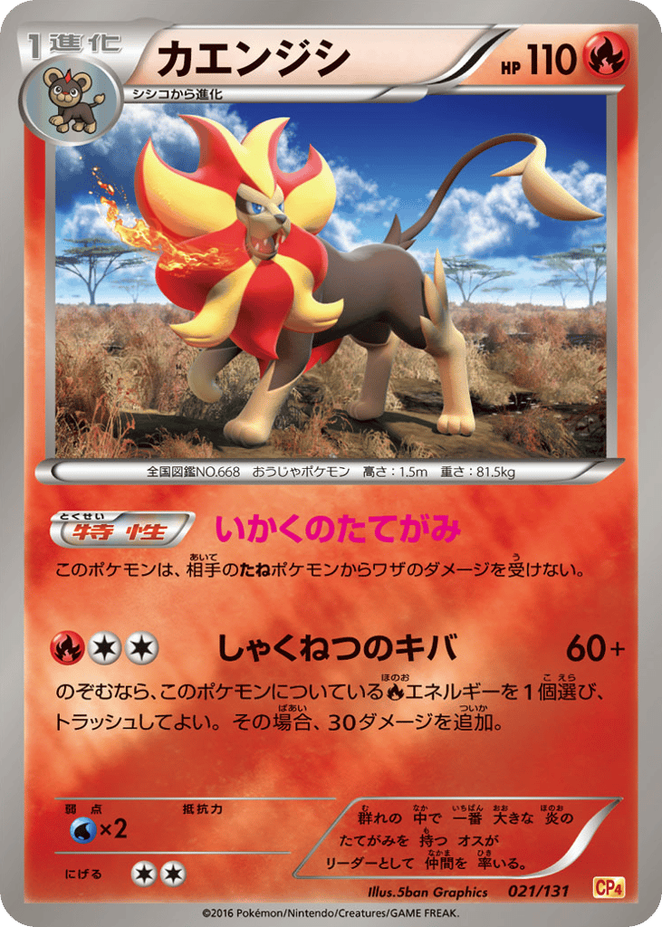 カエンジシ card front